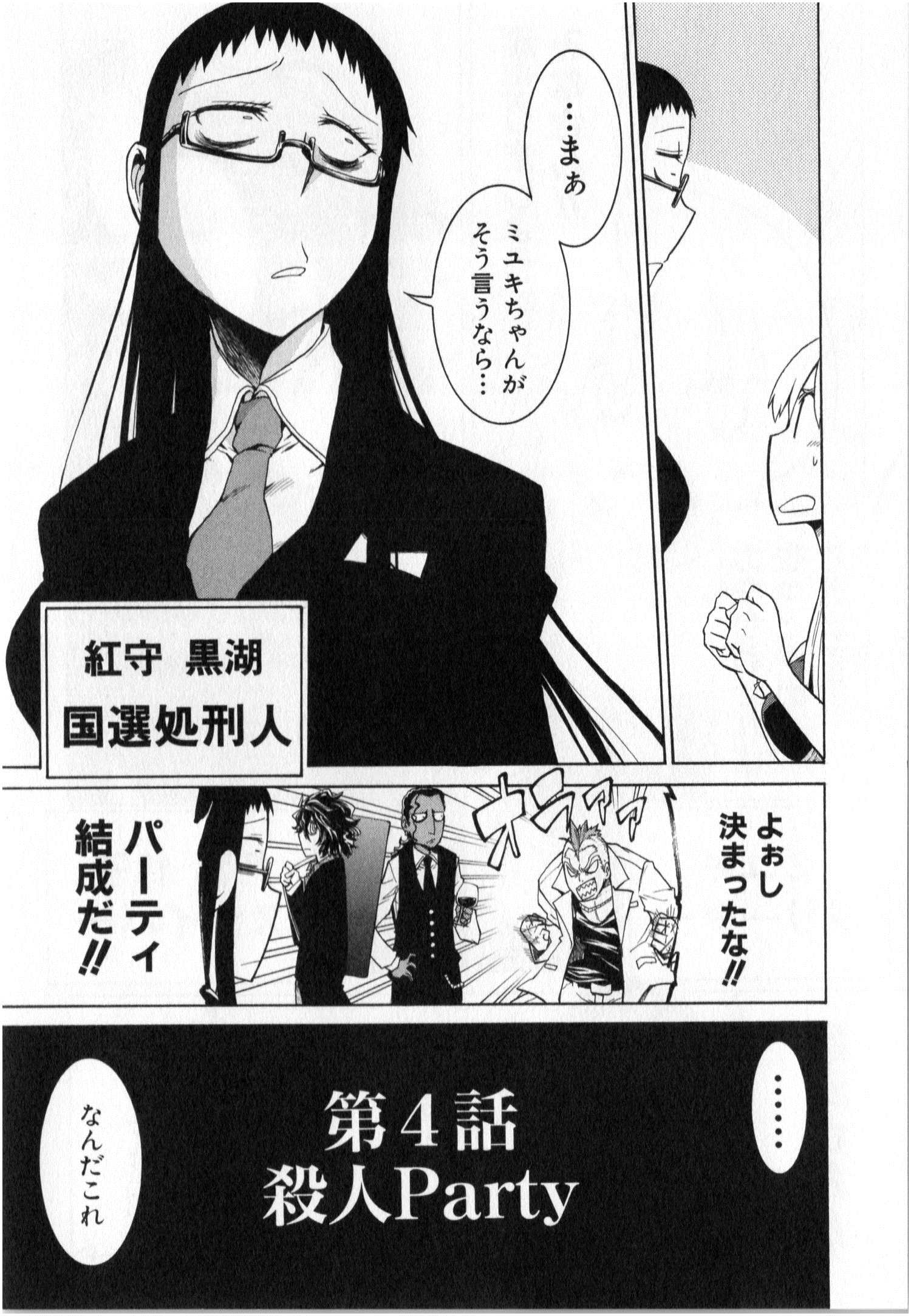 Murciélago Chap 4 - Next Chap 5