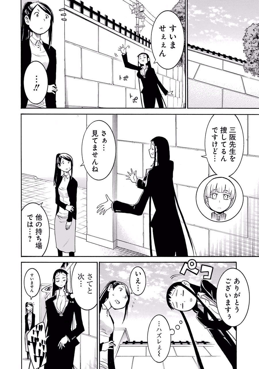 Murciélago Chap 40 - Next Chap 41