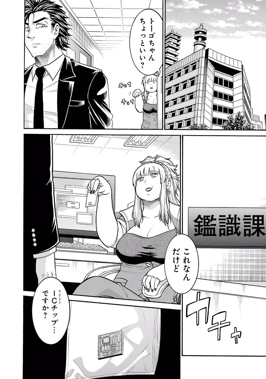 Murciélago Chap 41 - Next Chap 42