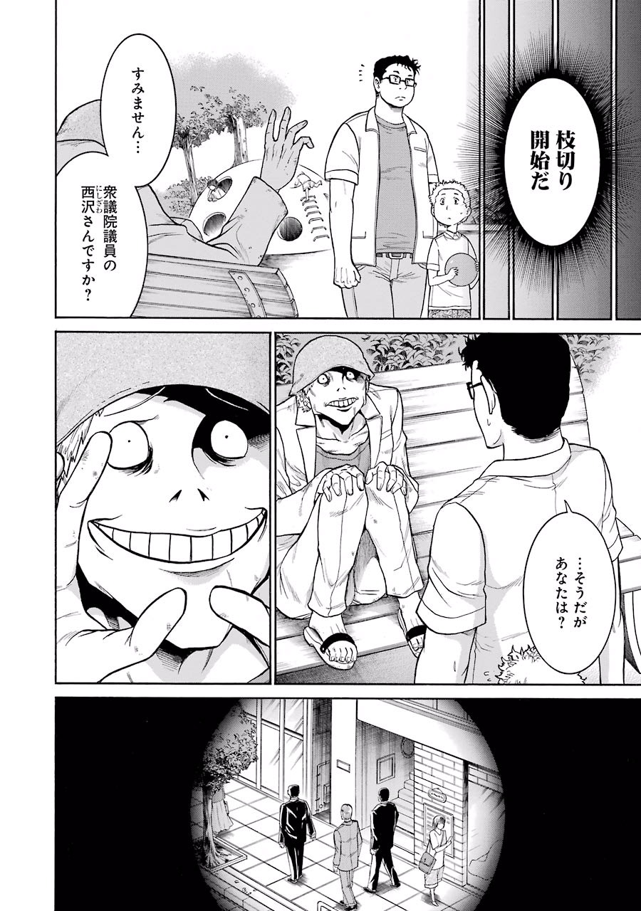 Murciélago Chap 43 - Next Chap 44
