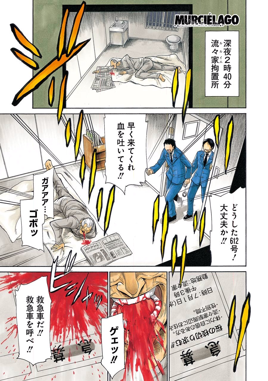 Murciélago Chap 43 - Next Chap 44