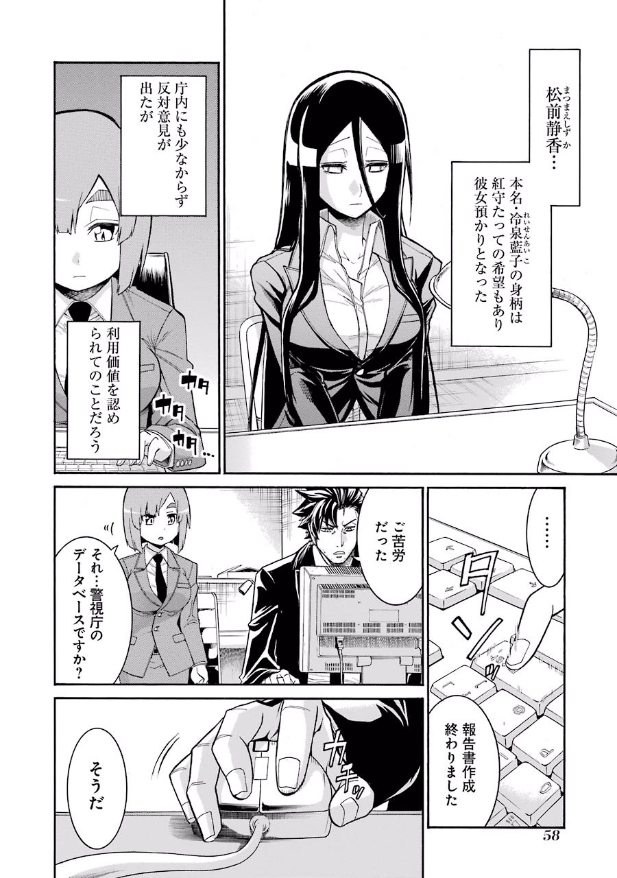 Murciélago Chap 58 - Next Chap 59
