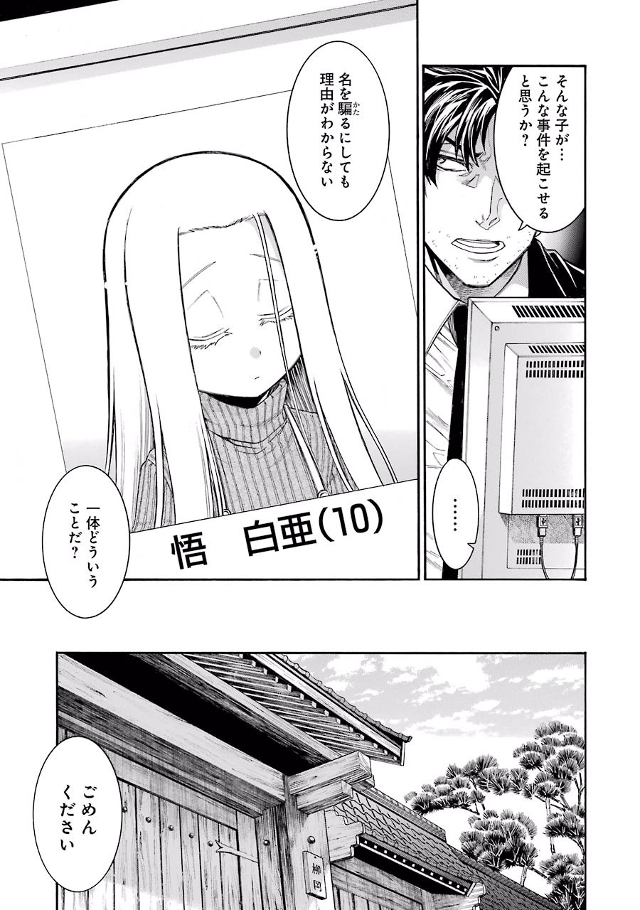 Murciélago Chap 58 - Next Chap 59