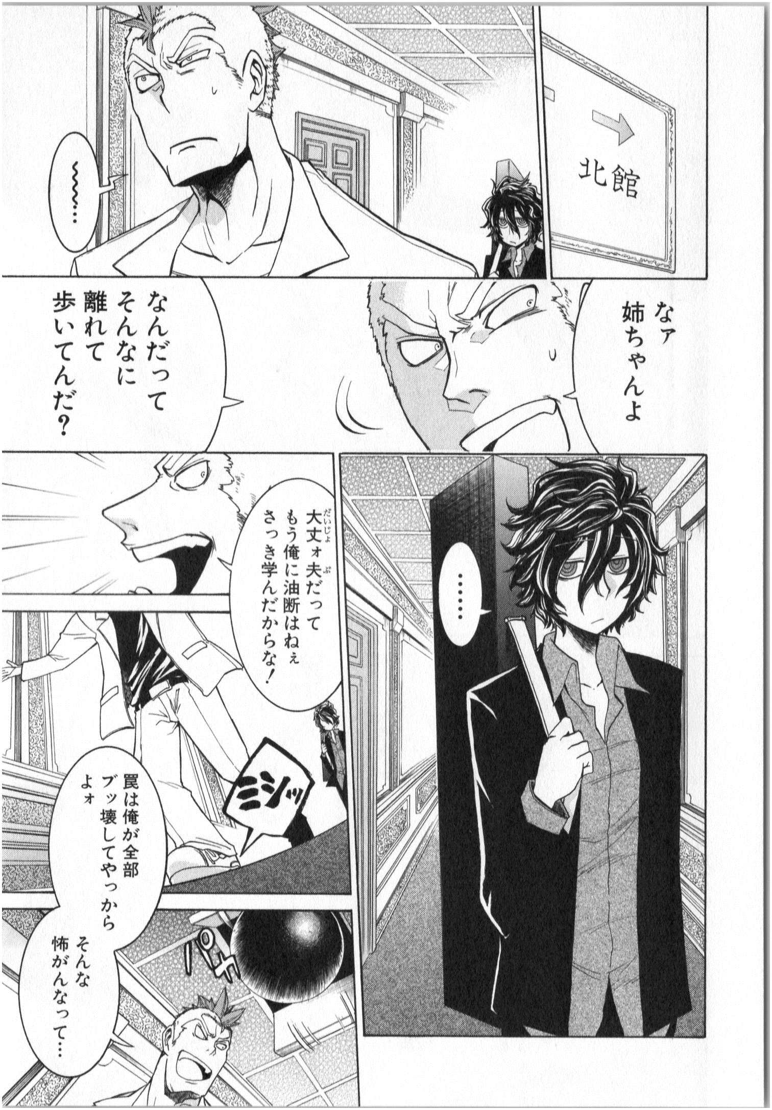 Murciélago Chap 5 - Next Chap 6