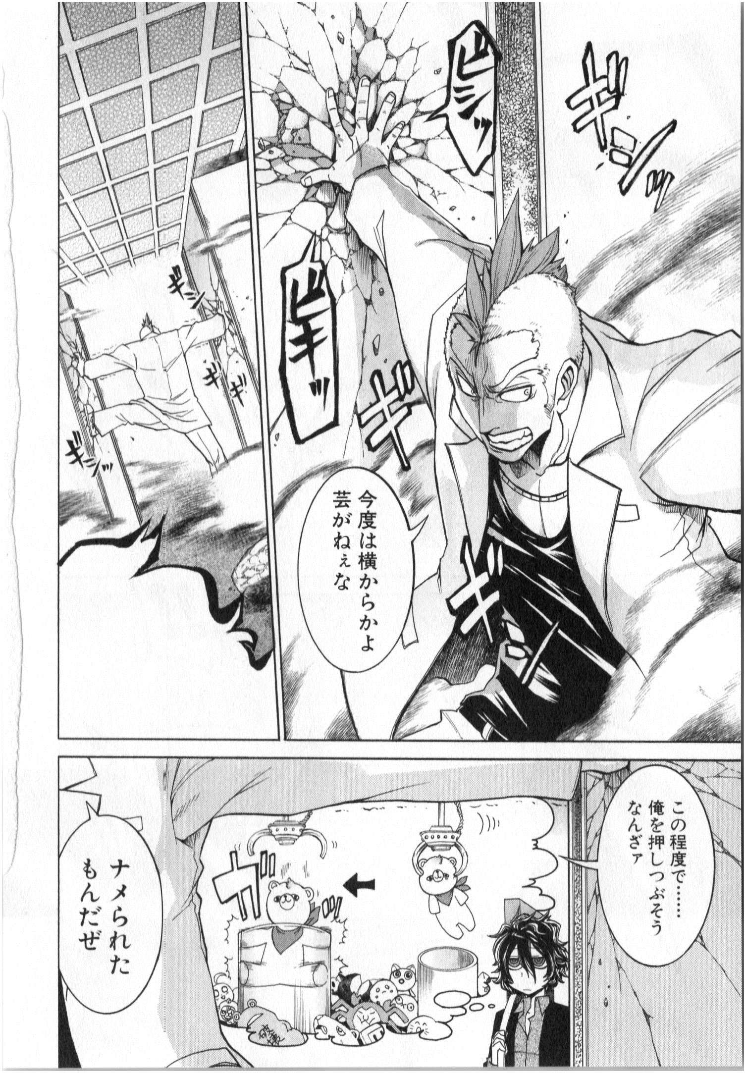 Murciélago Chap 5 - Next Chap 6