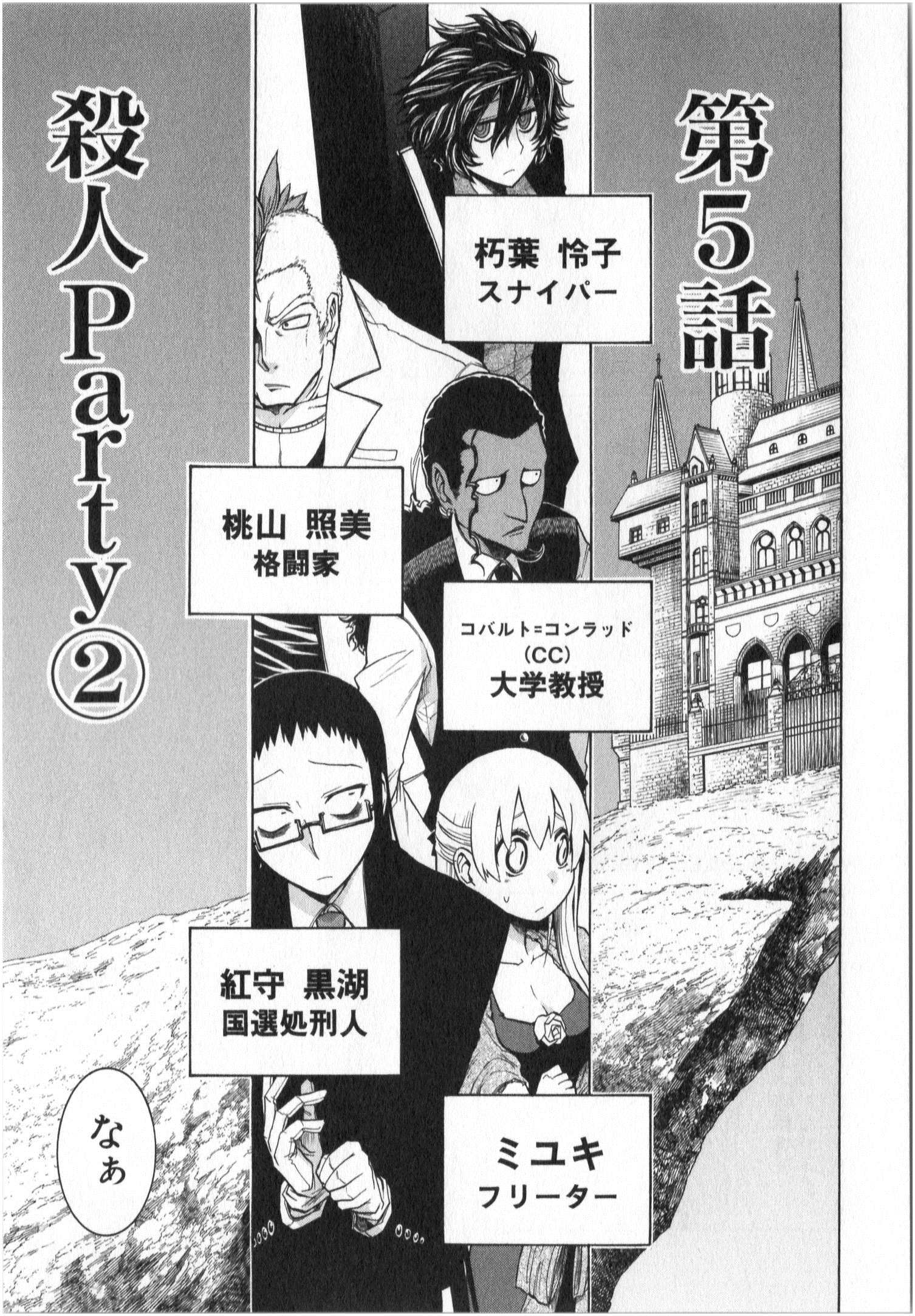 Murciélago Chap 5 - Next Chap 6