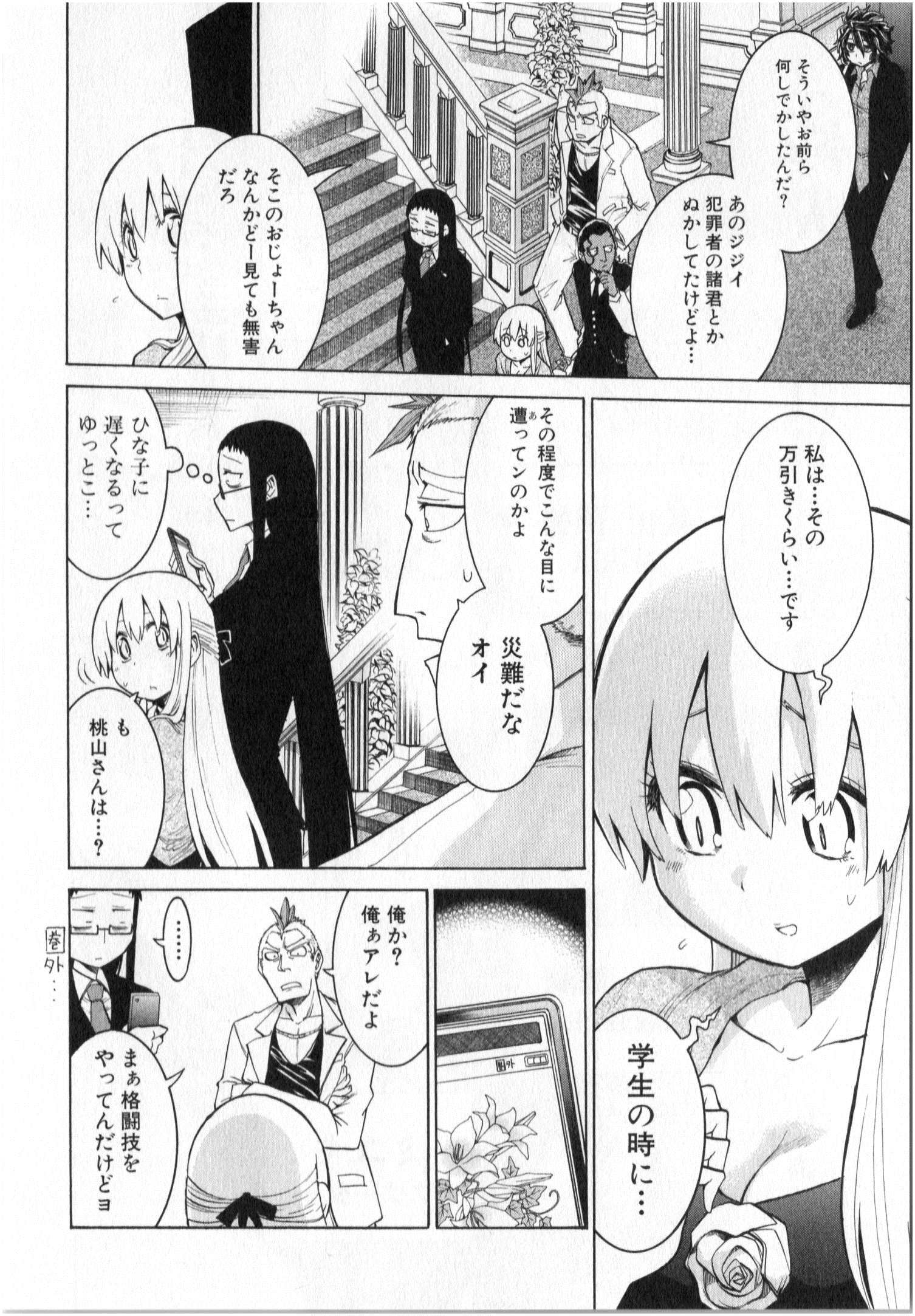 Murciélago Chap 5 - Next Chap 6
