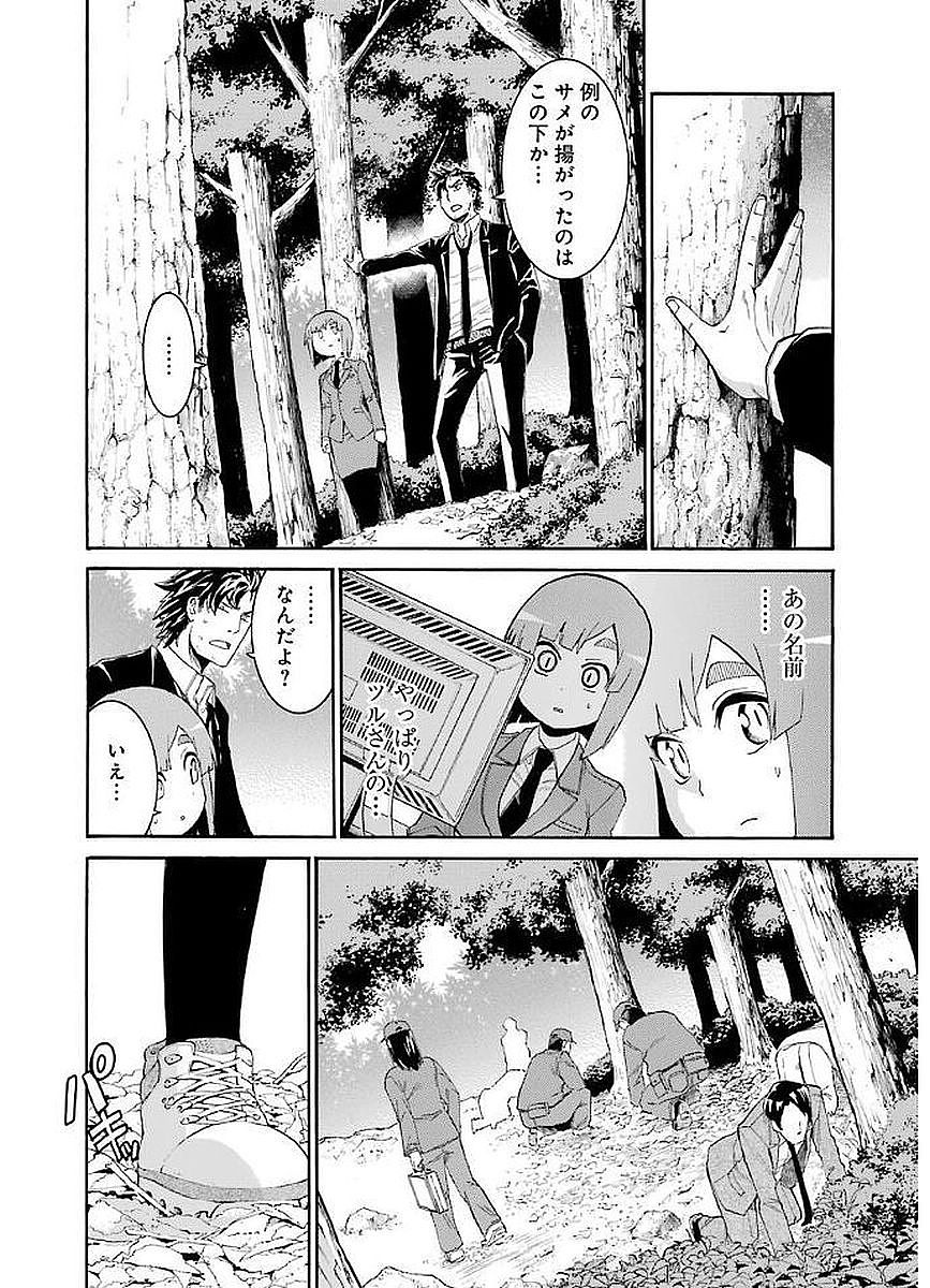 Murciélago Chap 68 - Next Chap 69