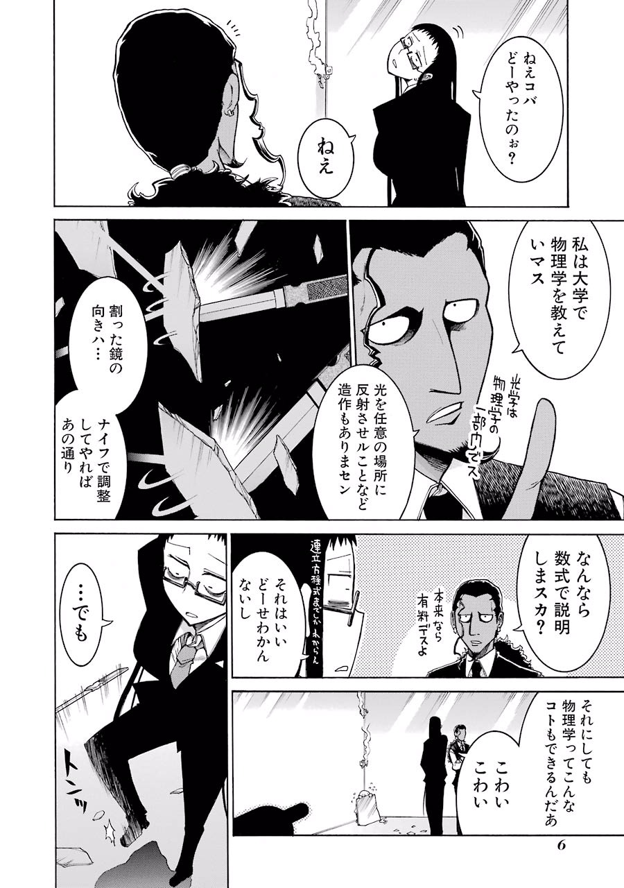 Murciélago Chap 6 - Next Chap 7