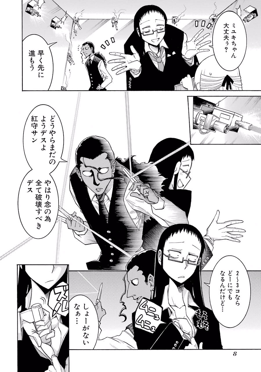 Murciélago Chap 6 - Next Chap 7