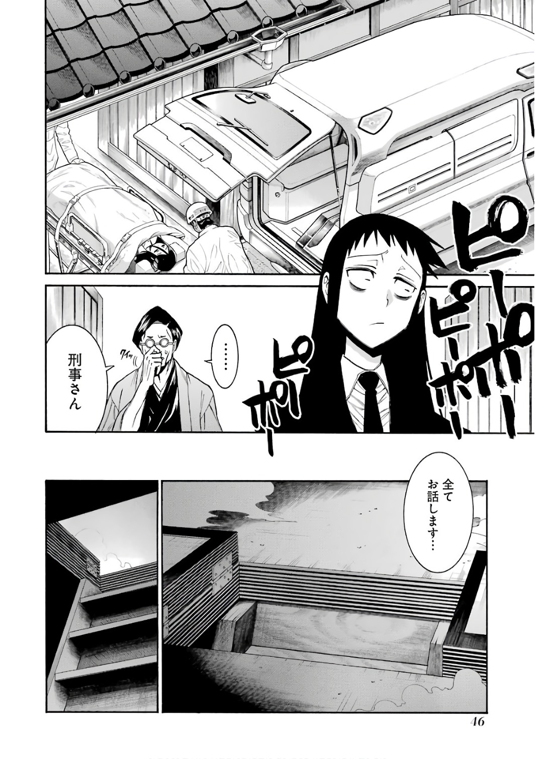 Murciélago Chap 78 - Next Chap 79