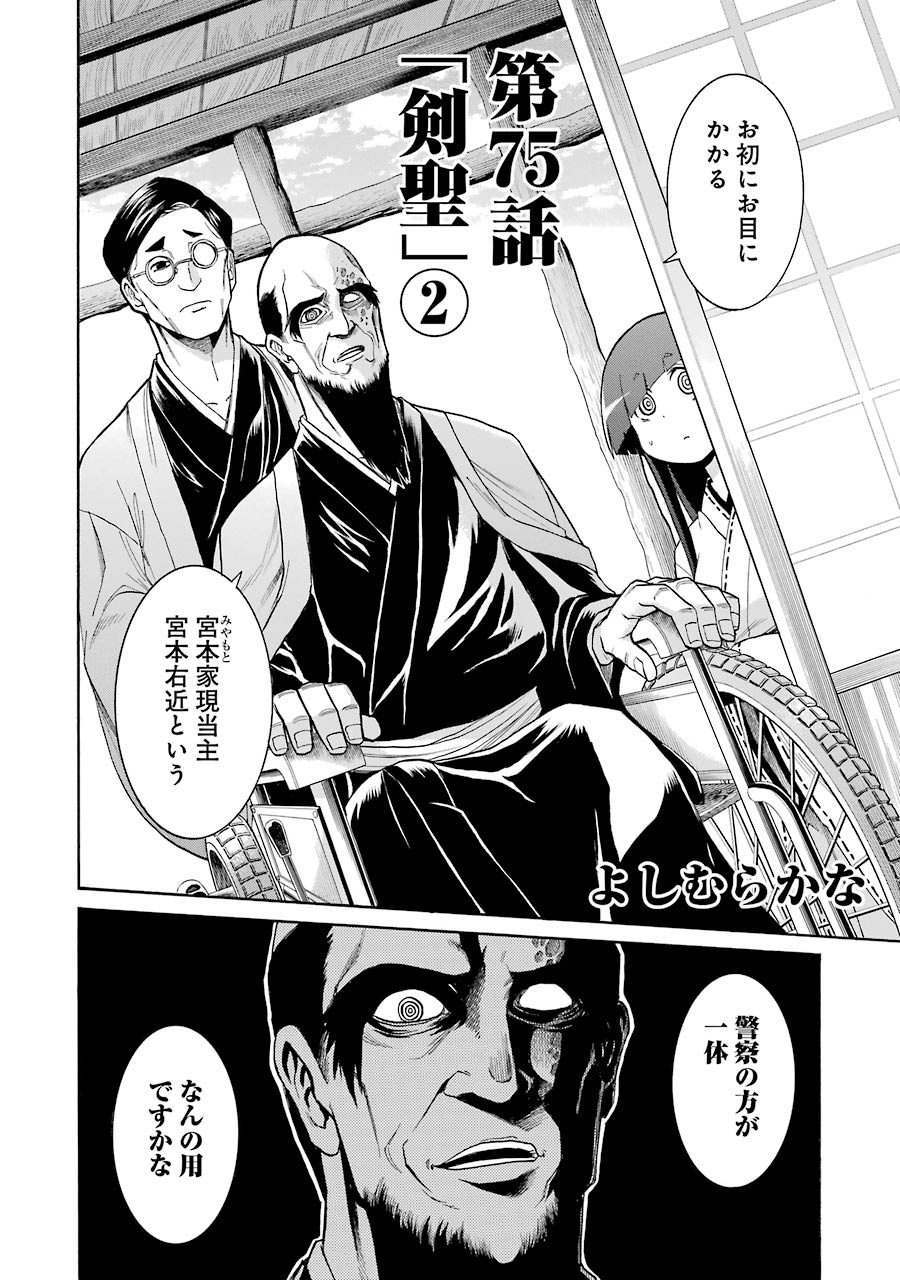 Murciélago Chap 75 - Next Chap 76