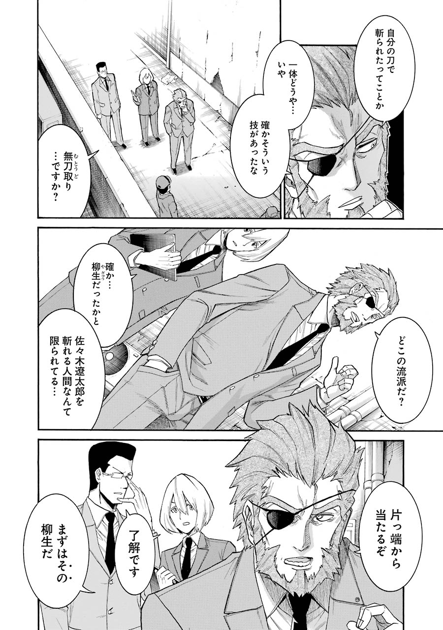 Murciélago Chap 75 - Next Chap 76