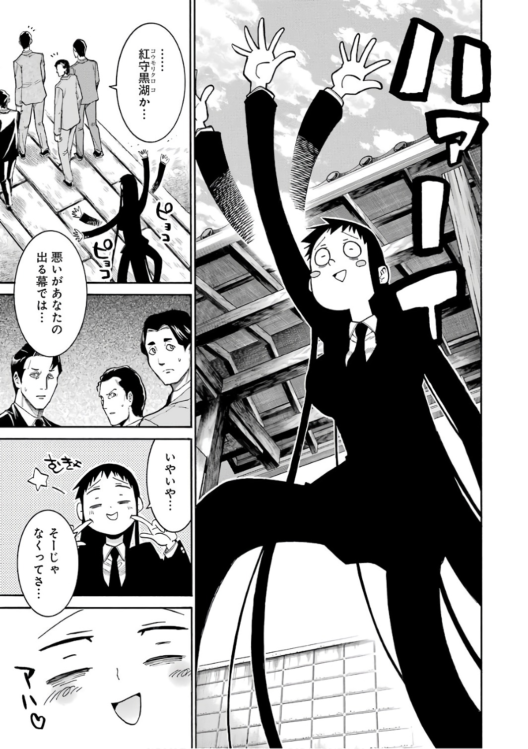 Murciélago Chap 77 - Next Chap 78