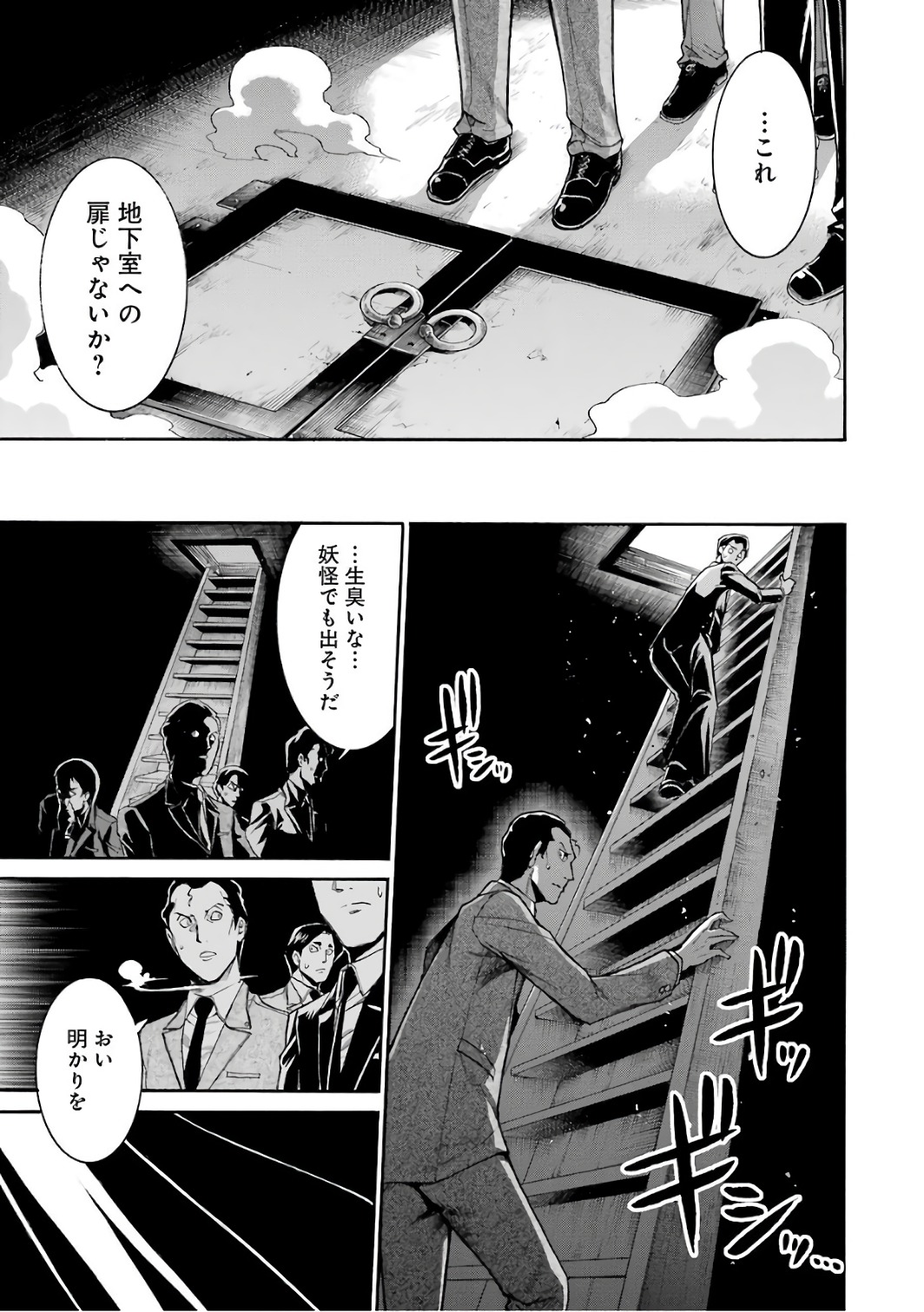 Murciélago Chap 77 - Next Chap 78