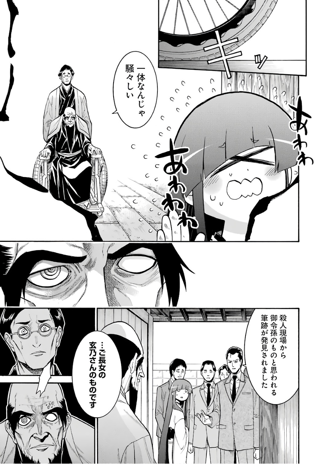 Murciélago Chap 77 - Next Chap 78