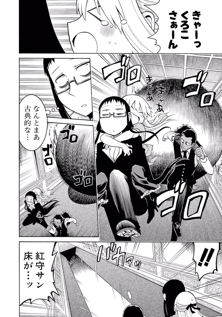 Murciélago Chap 7 - Next Chap 8
