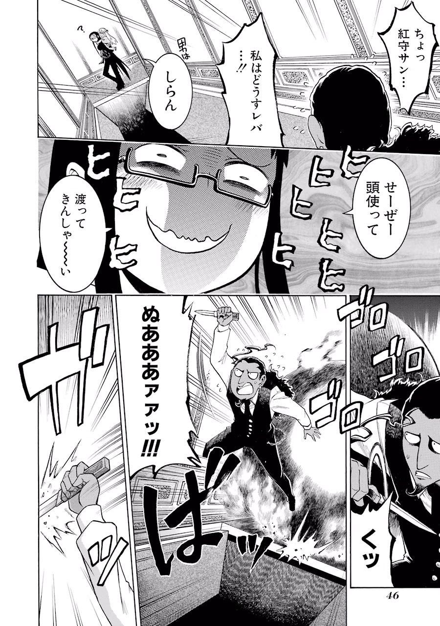 Murciélago Chap 7 - Next Chap 8