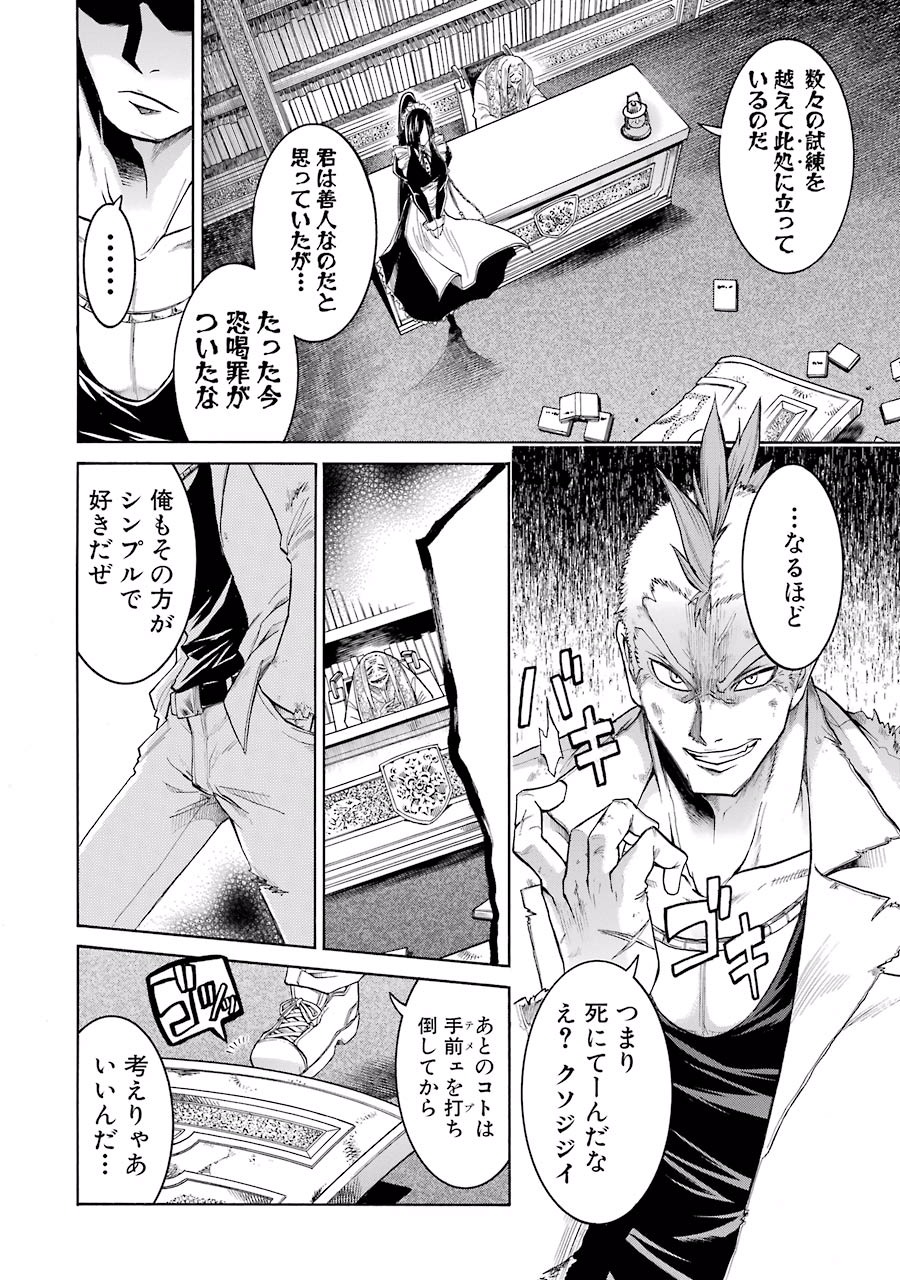 Murciélago Chap 7 - Next Chap 8