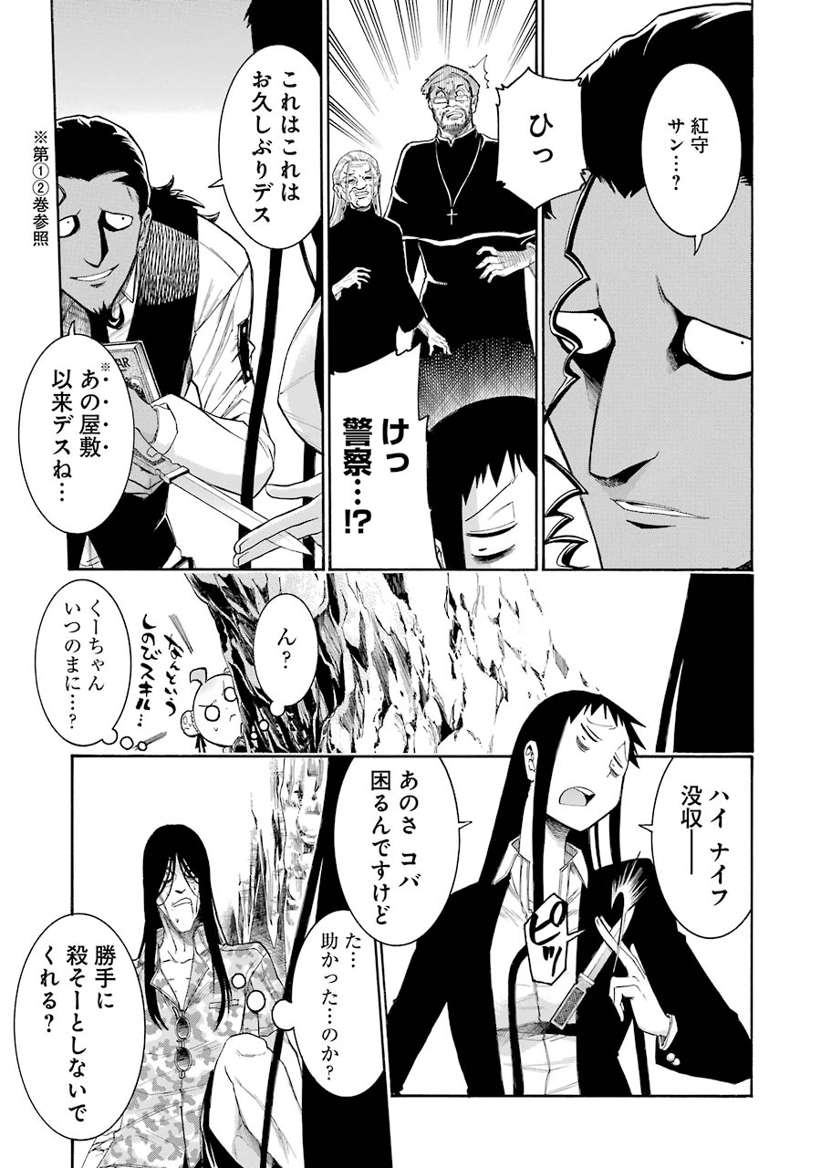 Murciélago Chap 71 - Next Chap 72