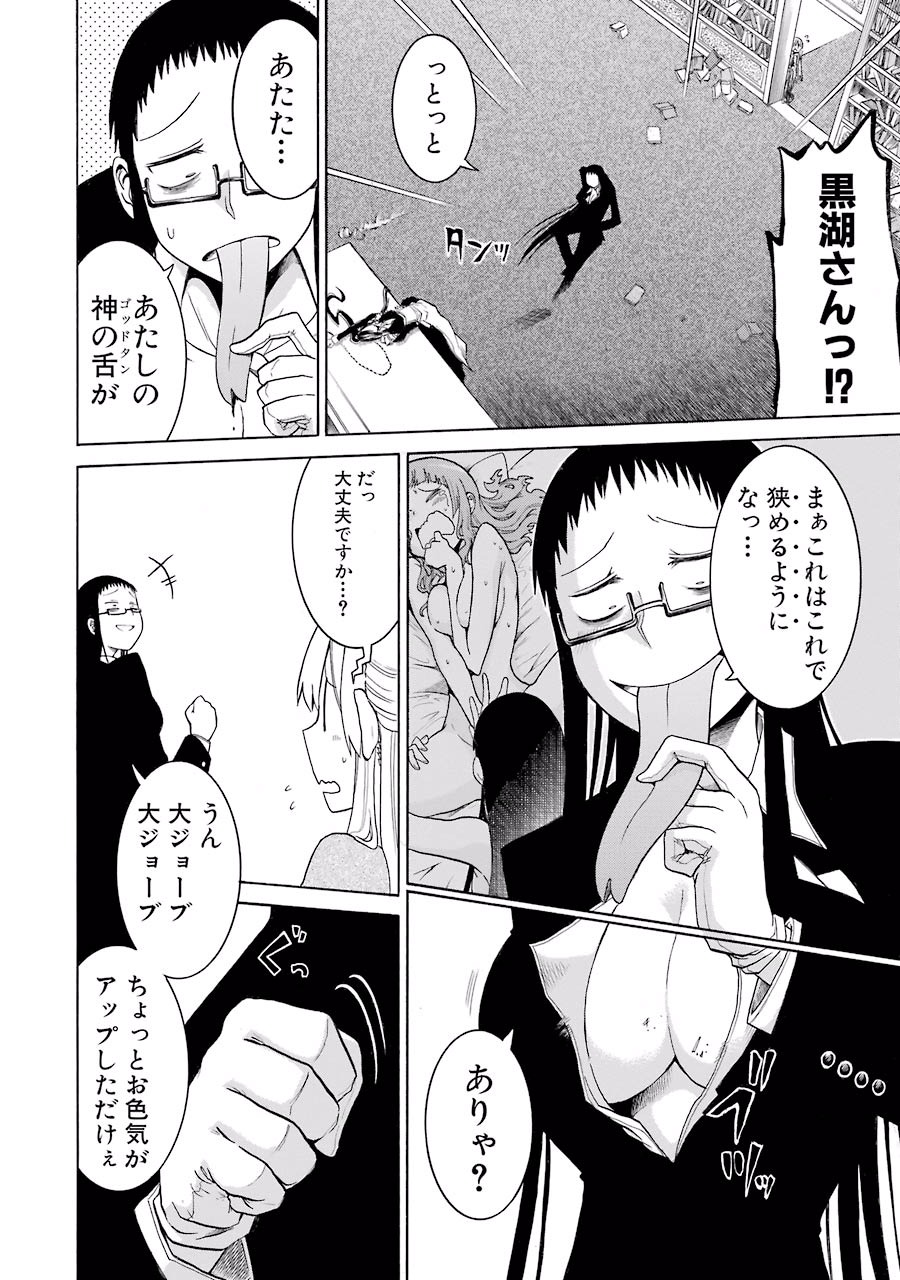 Murciélago Chap 8 - Next Chap 9
