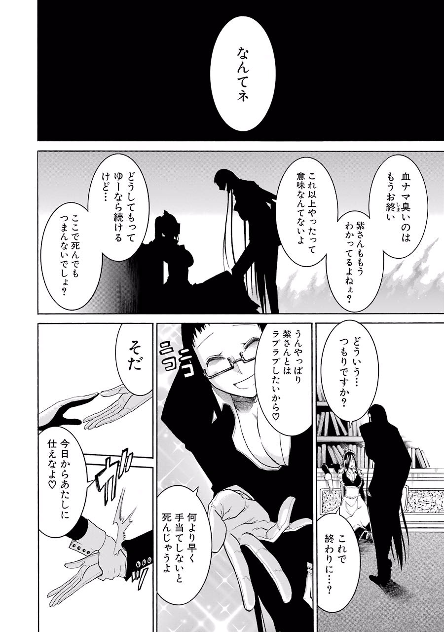 Murciélago Chap 8 - Next Chap 9