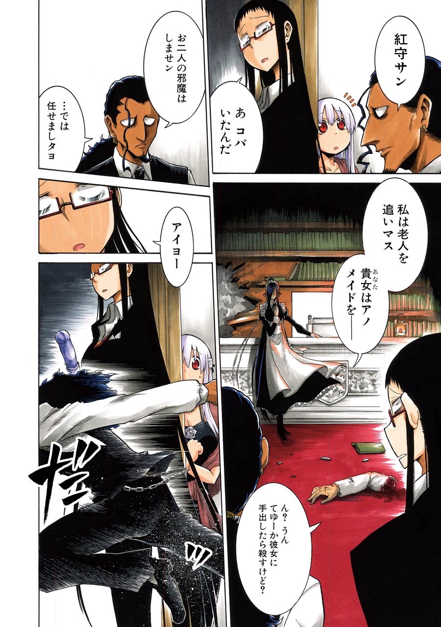Murciélago Chap 8 - Next Chap 9