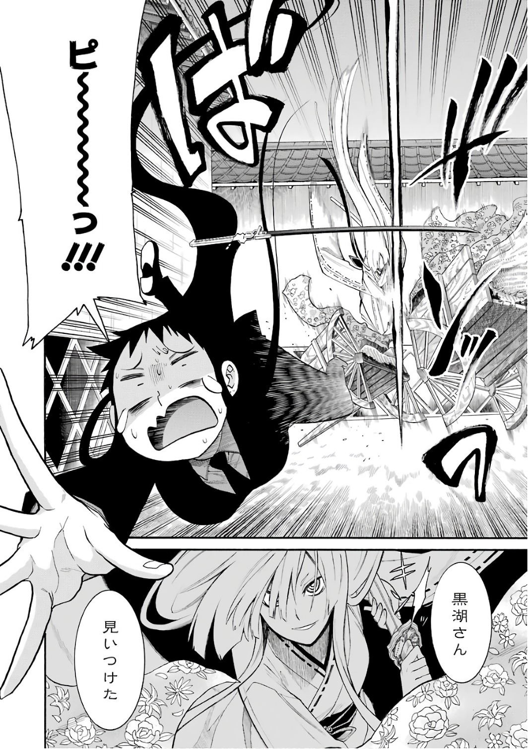 Murciélago Chap 83 - Next Chap 84