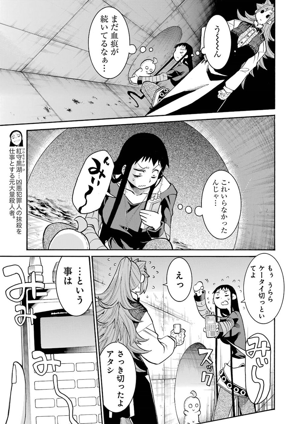 Murciélago Chap 94 - Next Chap 95