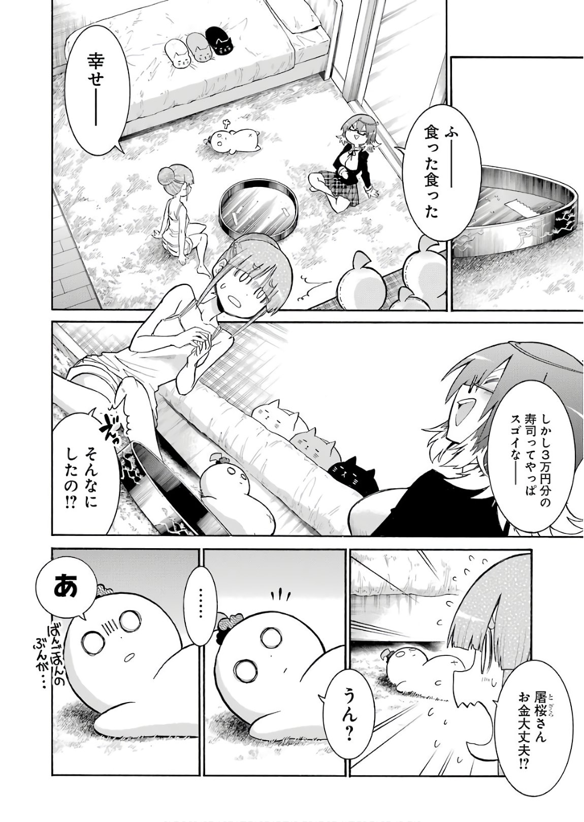 Murciélago Chap 91 - Next Chap 92