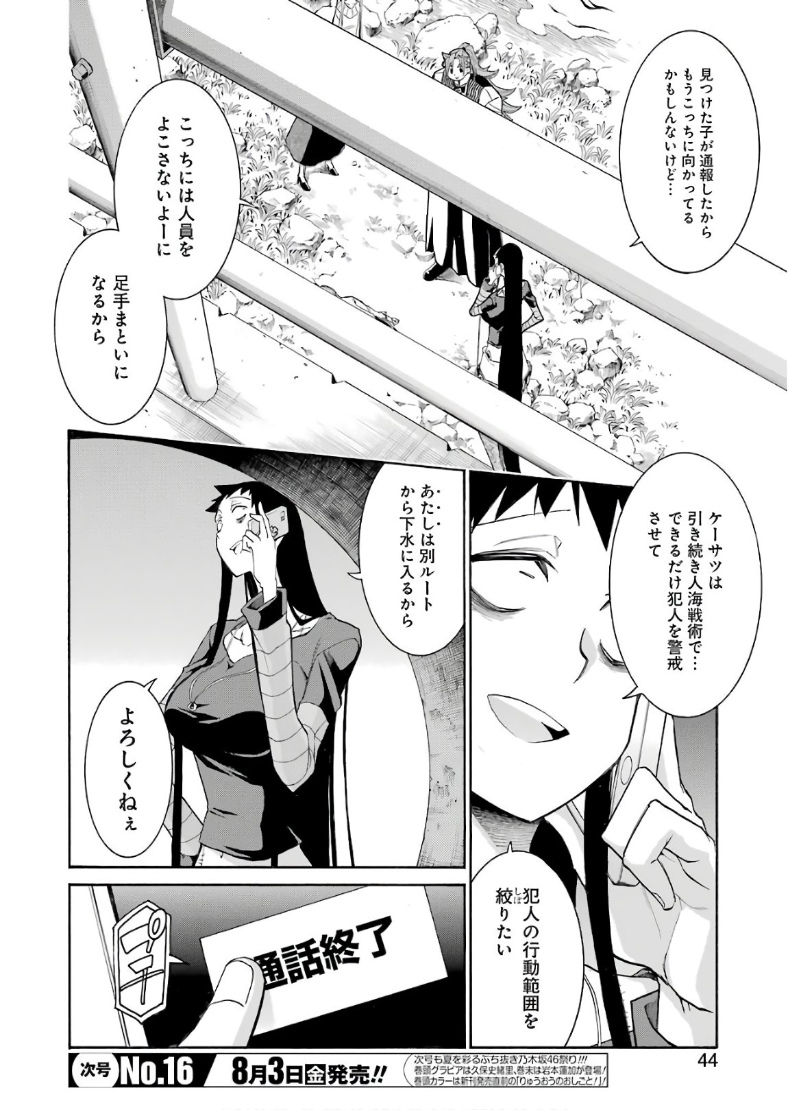 Murciélago Chap 91 - Next Chap 92
