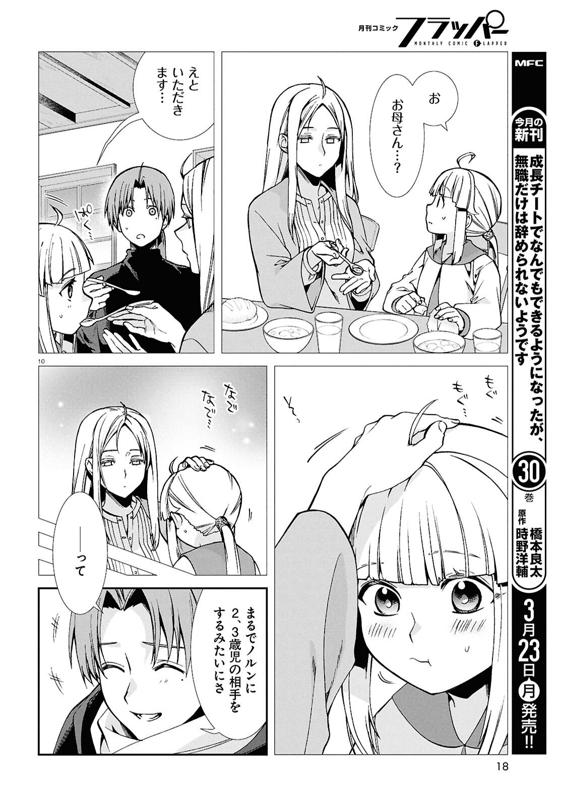 無職転生 異世界行ったら本気だす Chap 117 - Next Chap 118