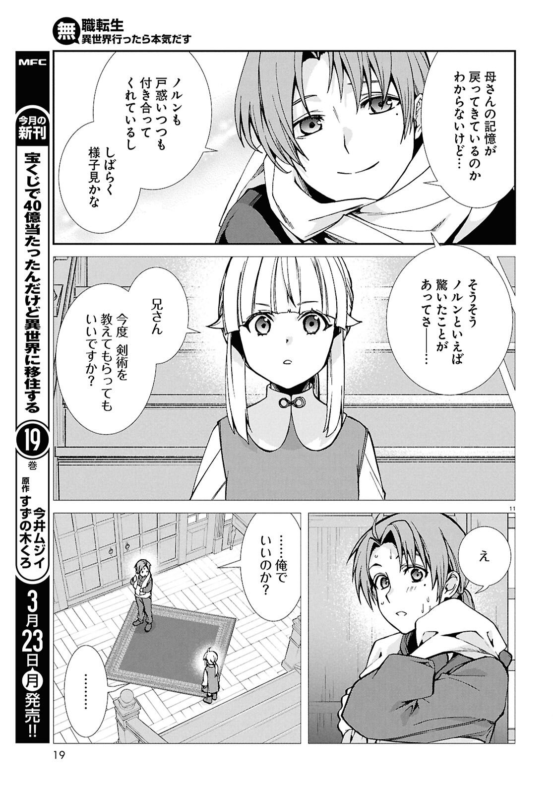 無職転生 異世界行ったら本気だす Chap 117 - Next Chap 118