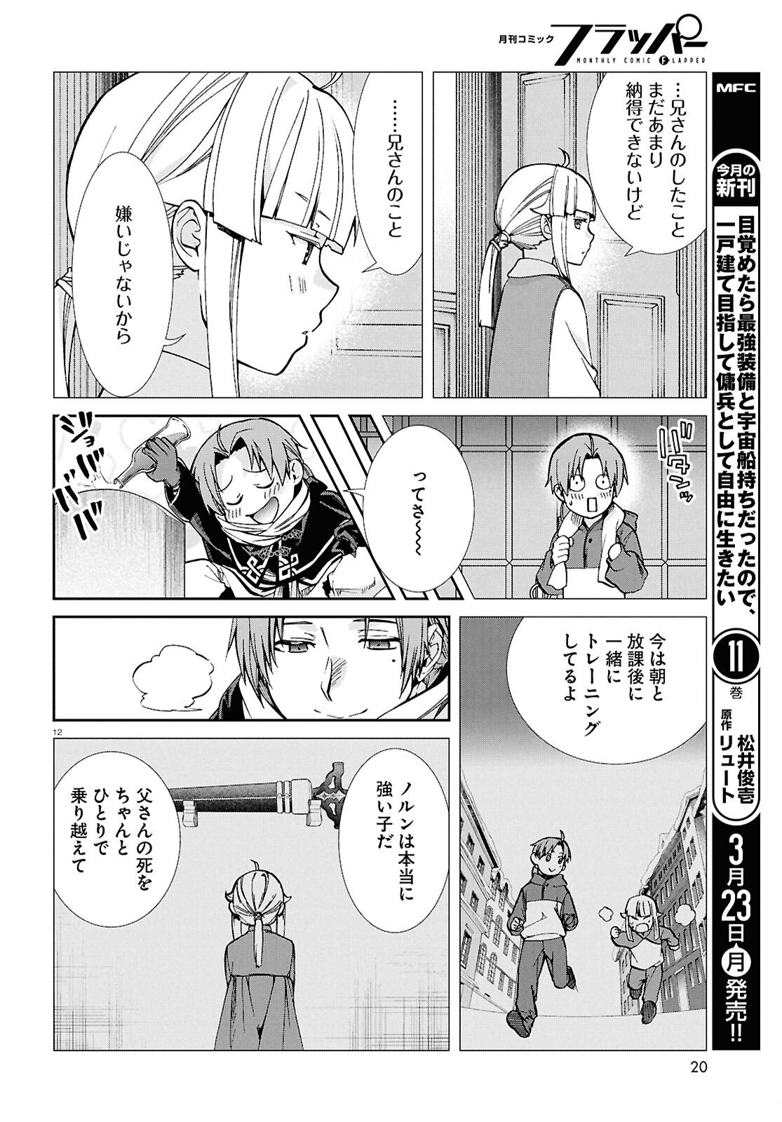 無職転生 異世界行ったら本気だす Chap 117 - Next Chap 118