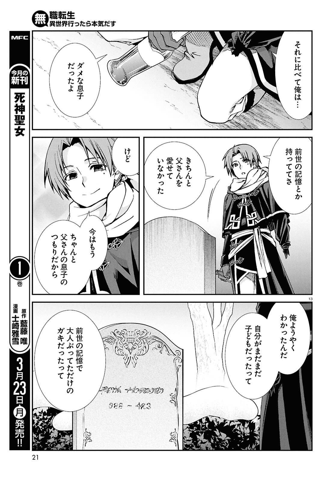 無職転生 異世界行ったら本気だす Chap 117 - Next Chap 118