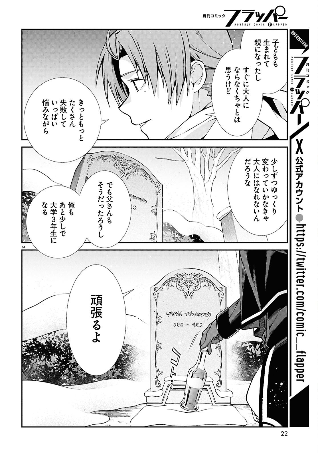 無職転生 異世界行ったら本気だす Chap 117 - Next Chap 118