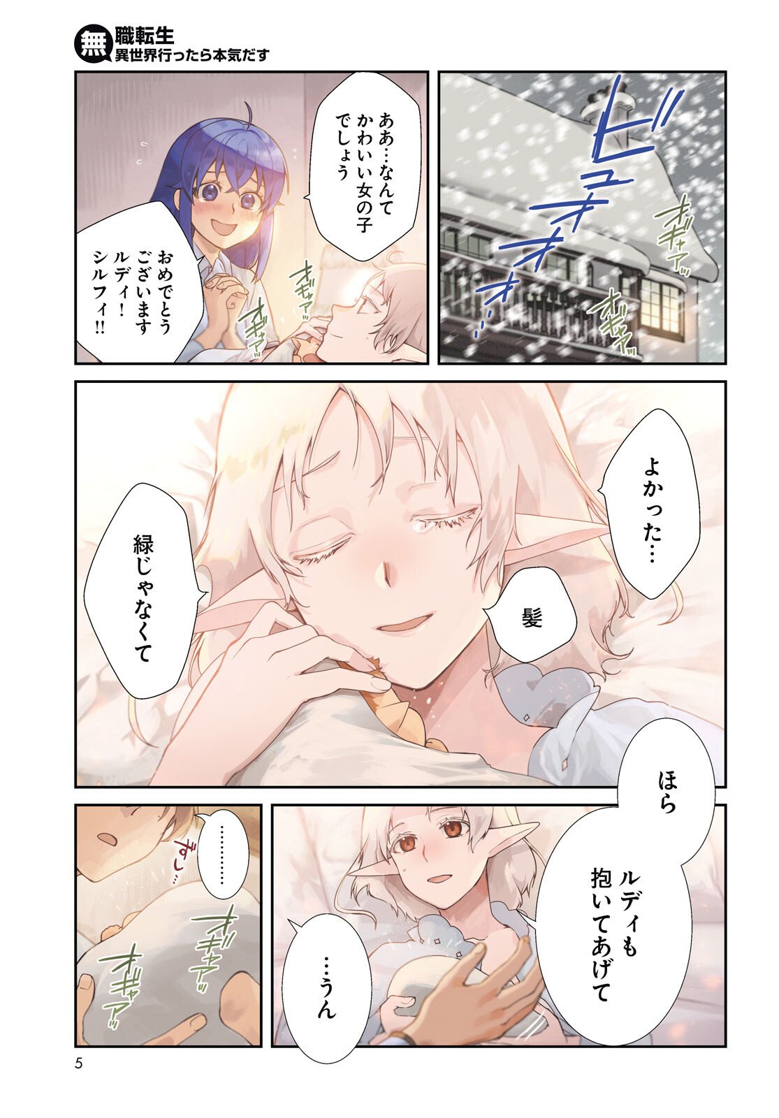 無職転生 異世界行ったら本気だす Chap 117 - Next Chap 118