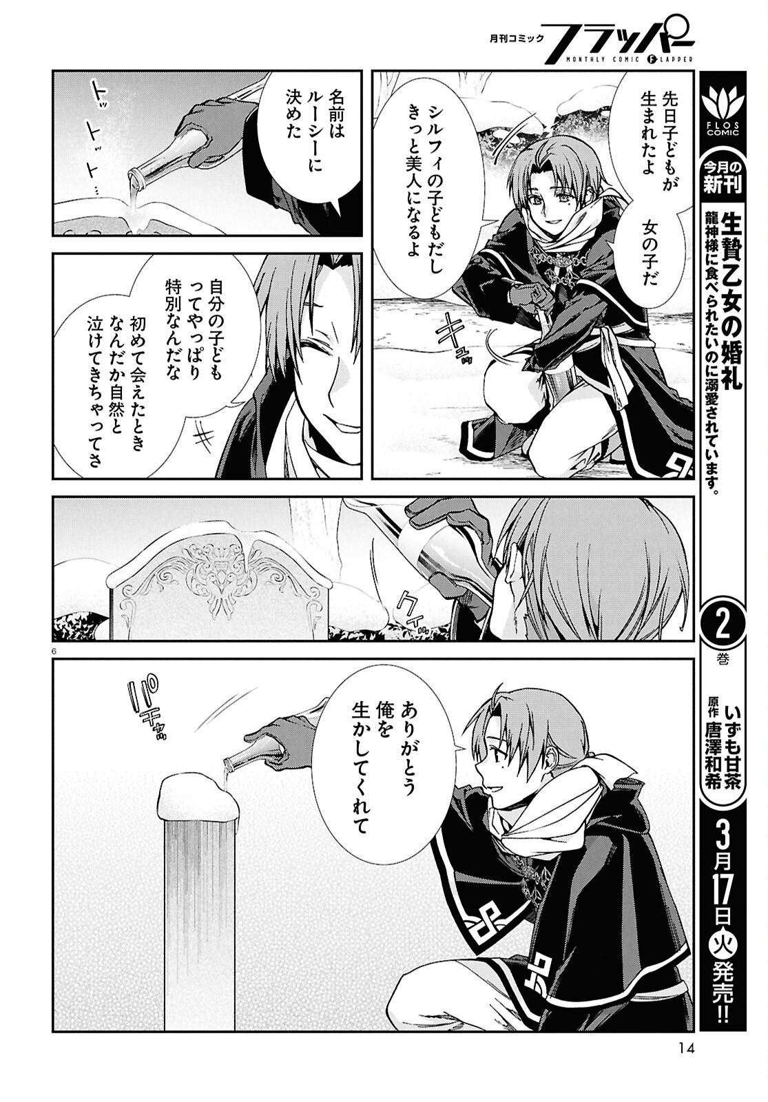 無職転生 異世界行ったら本気だす Chap 117 - Next Chap 118
