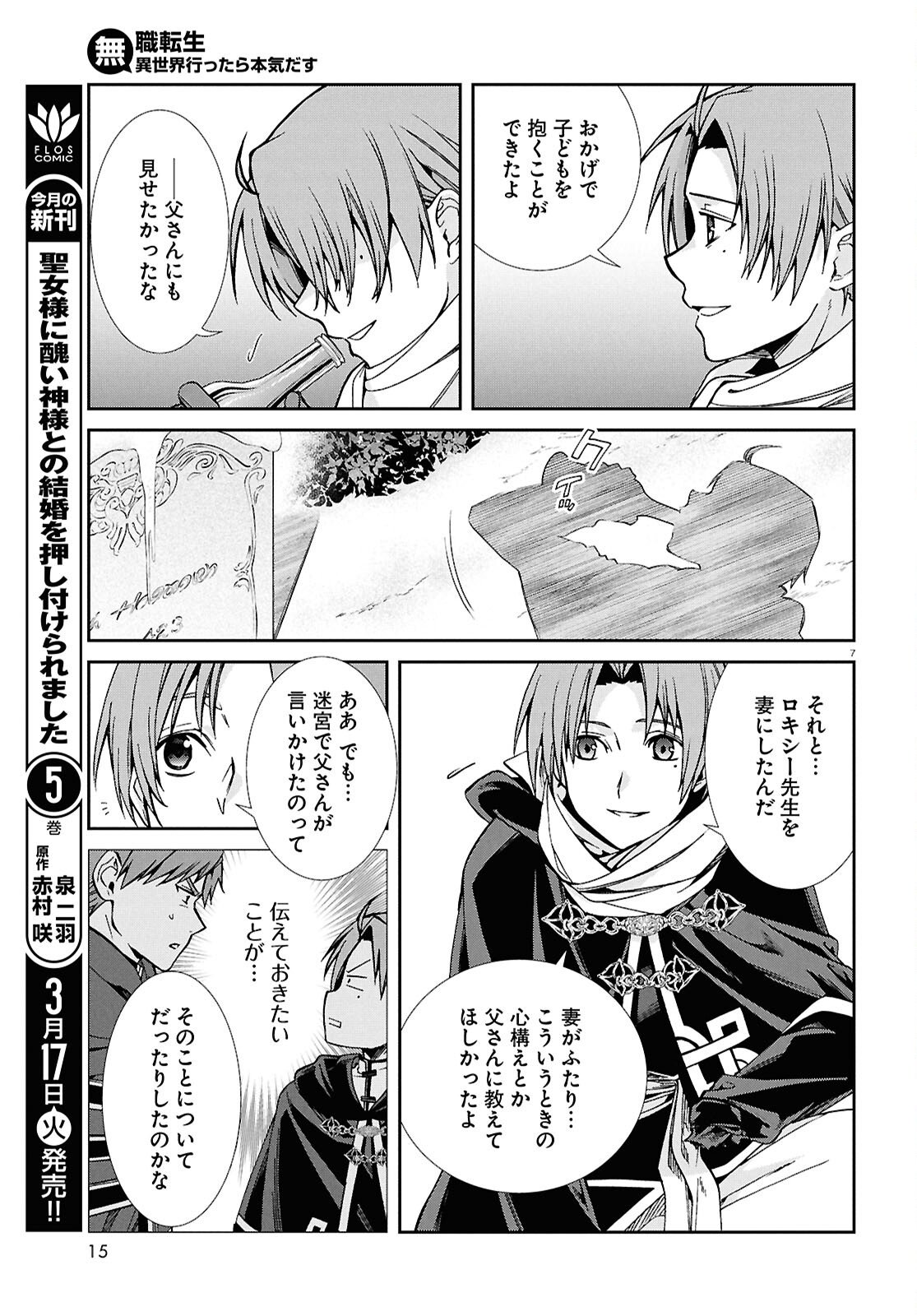 無職転生 異世界行ったら本気だす Chap 117 - Next Chap 118