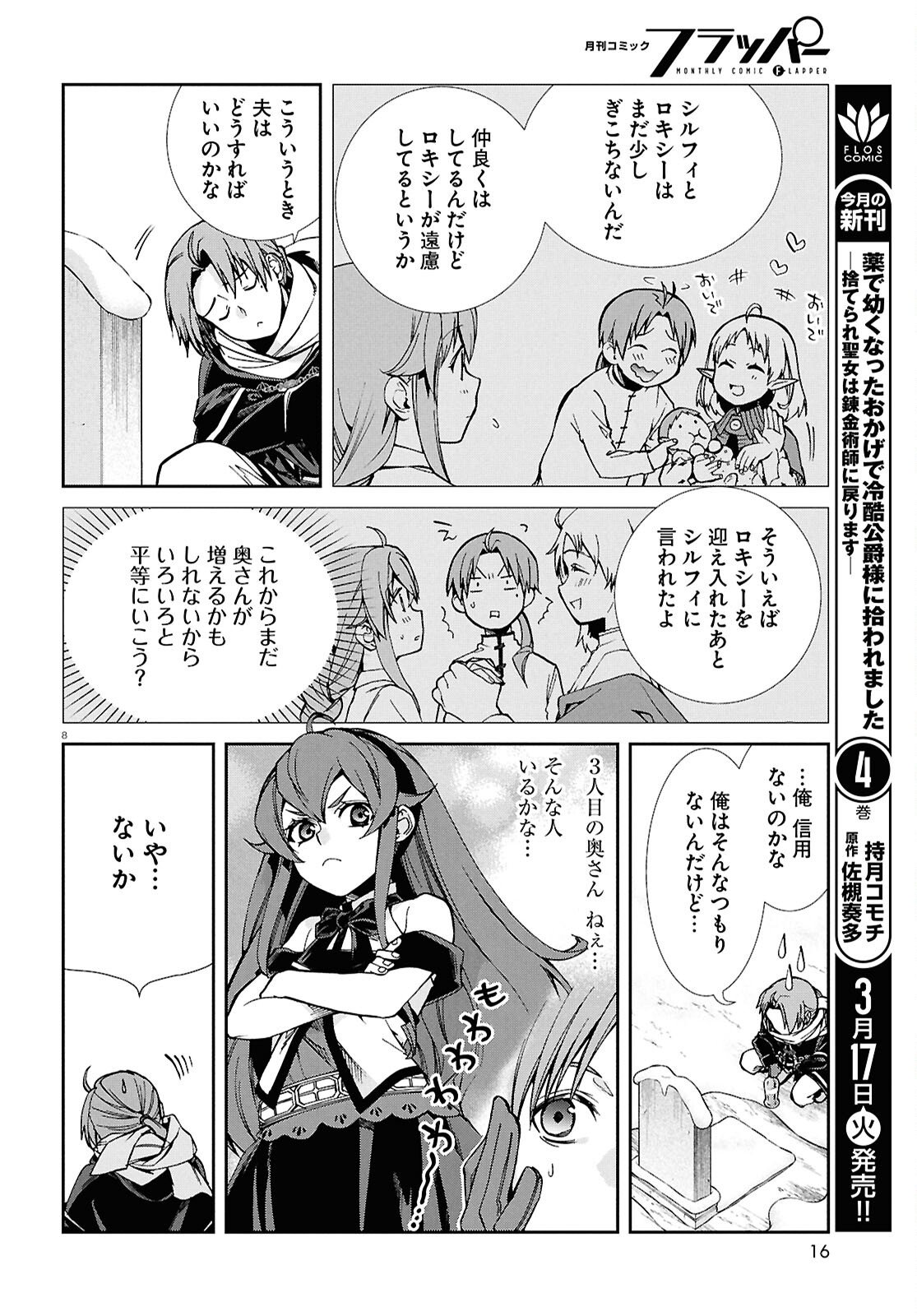 無職転生 異世界行ったら本気だす Chap 117 - Next Chap 118