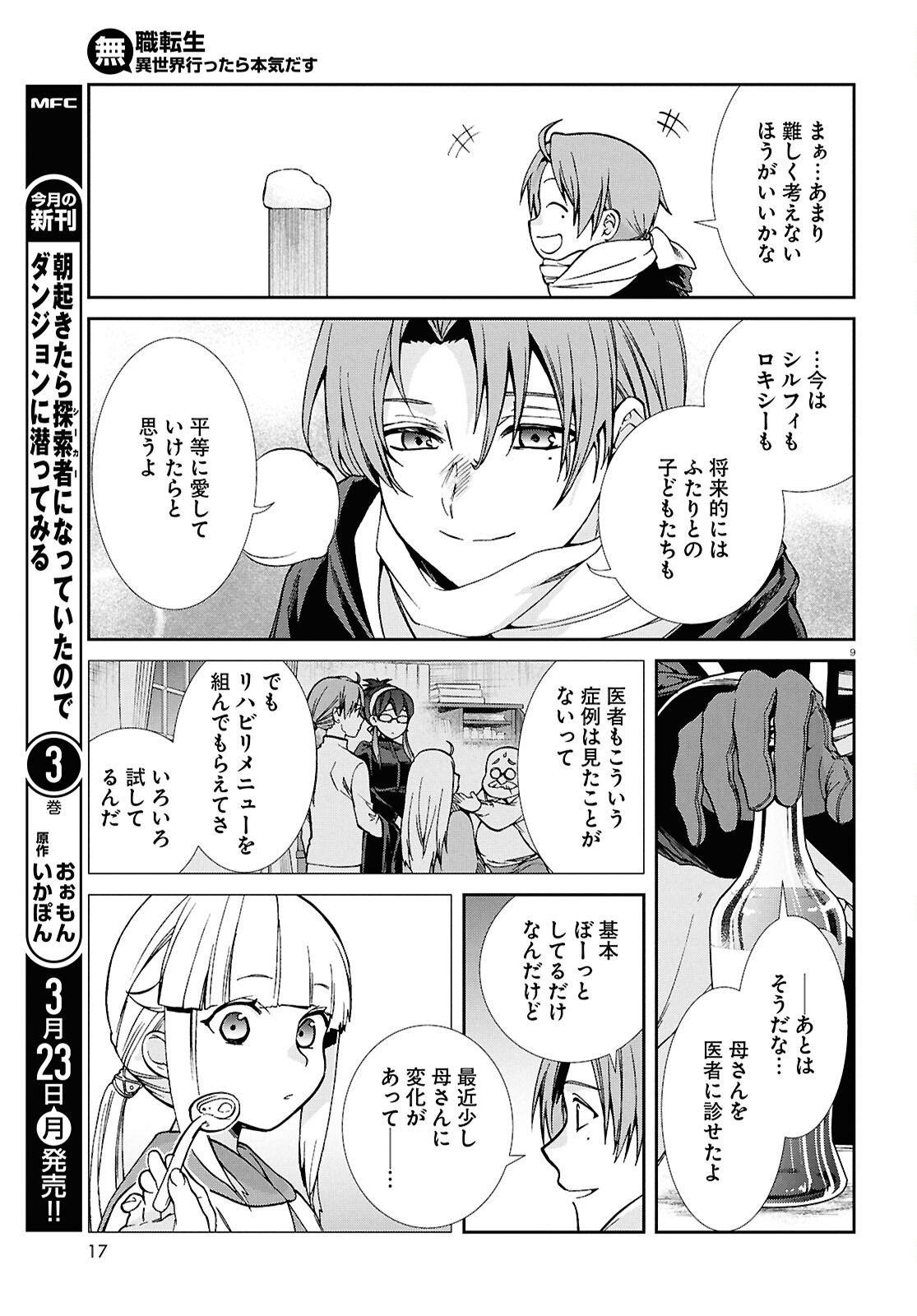 無職転生 異世界行ったら本気だす Chap 117 - Next Chap 118