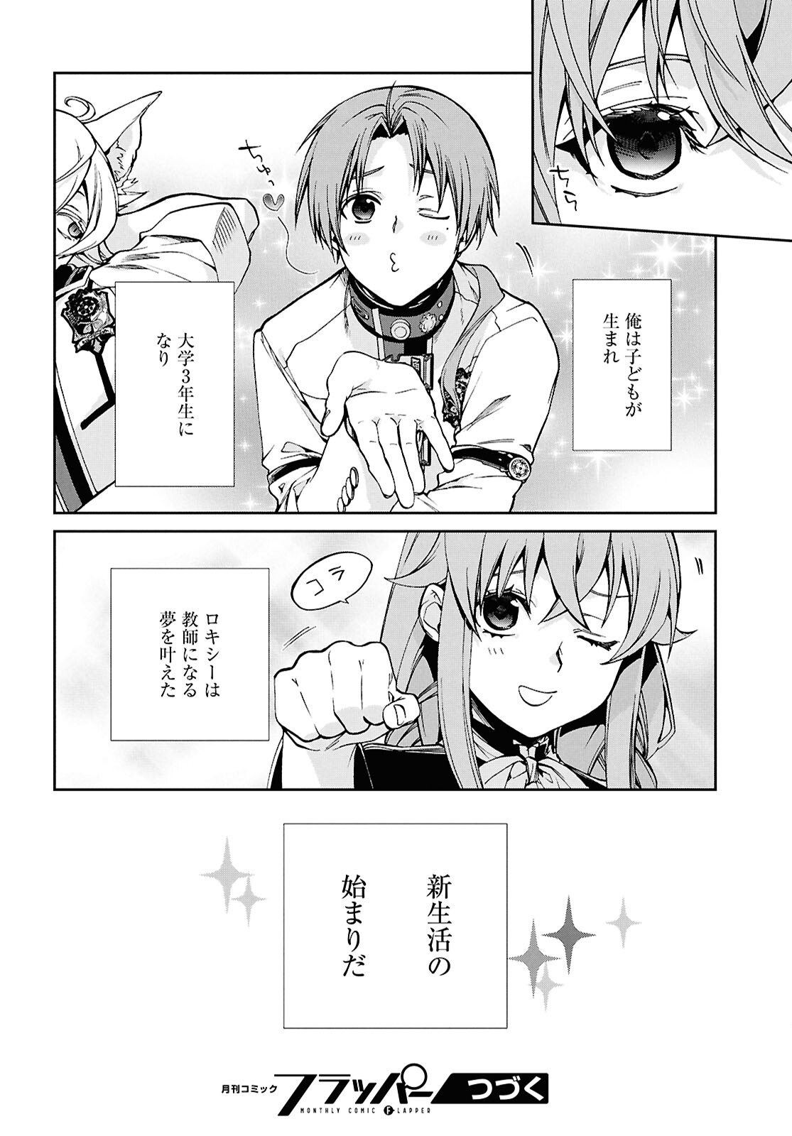 無職転生 異世界行ったら本気だす Chap 117 - Next Chap 118