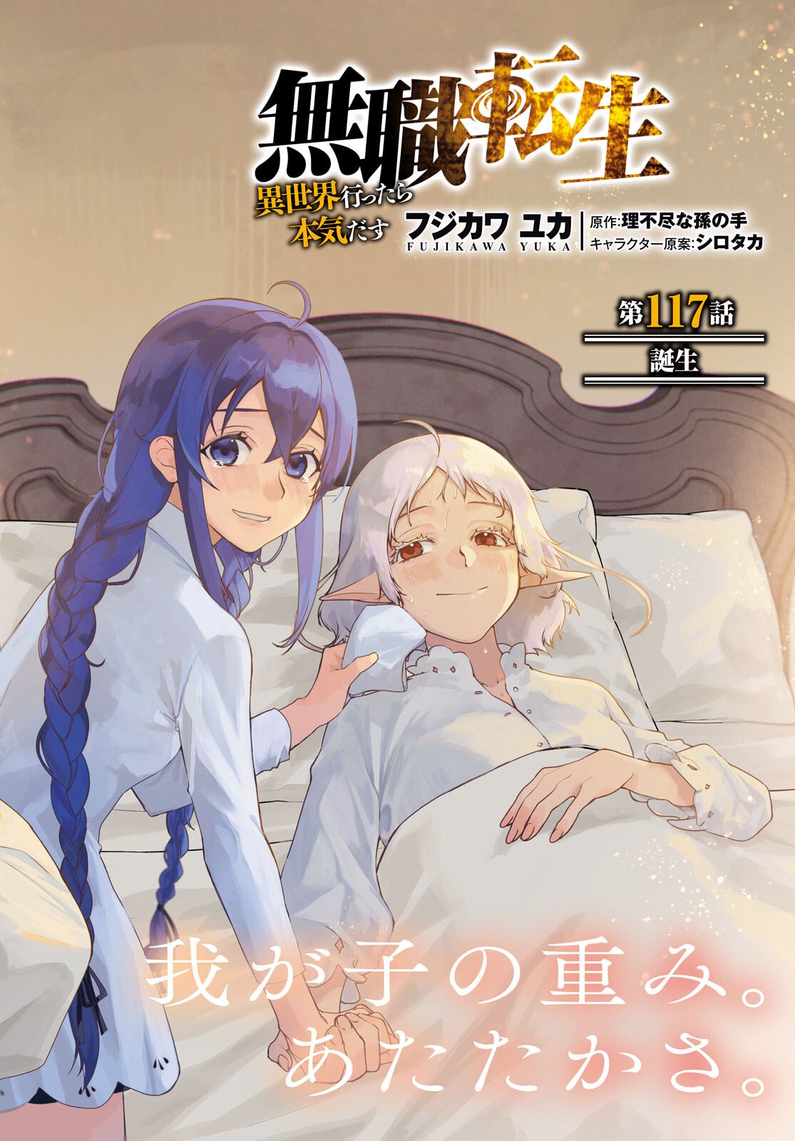 無職転生 異世界行ったら本気だす Chap 117 - Next Chap 118