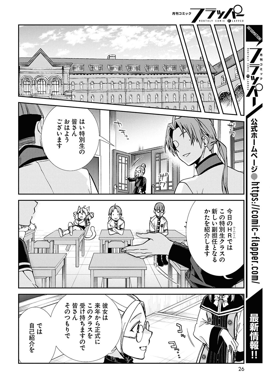 無職転生 異世界行ったら本気だす Chap 117 - Next Chap 118