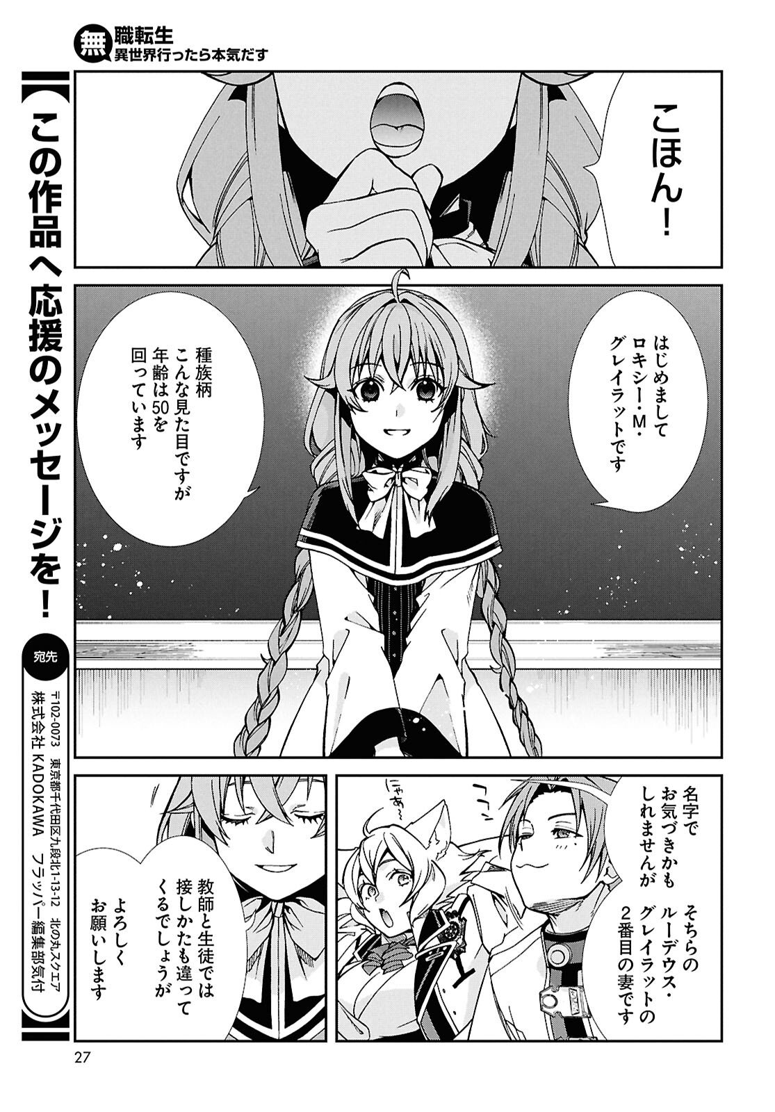 無職転生 異世界行ったら本気だす Chap 117 - Next Chap 118