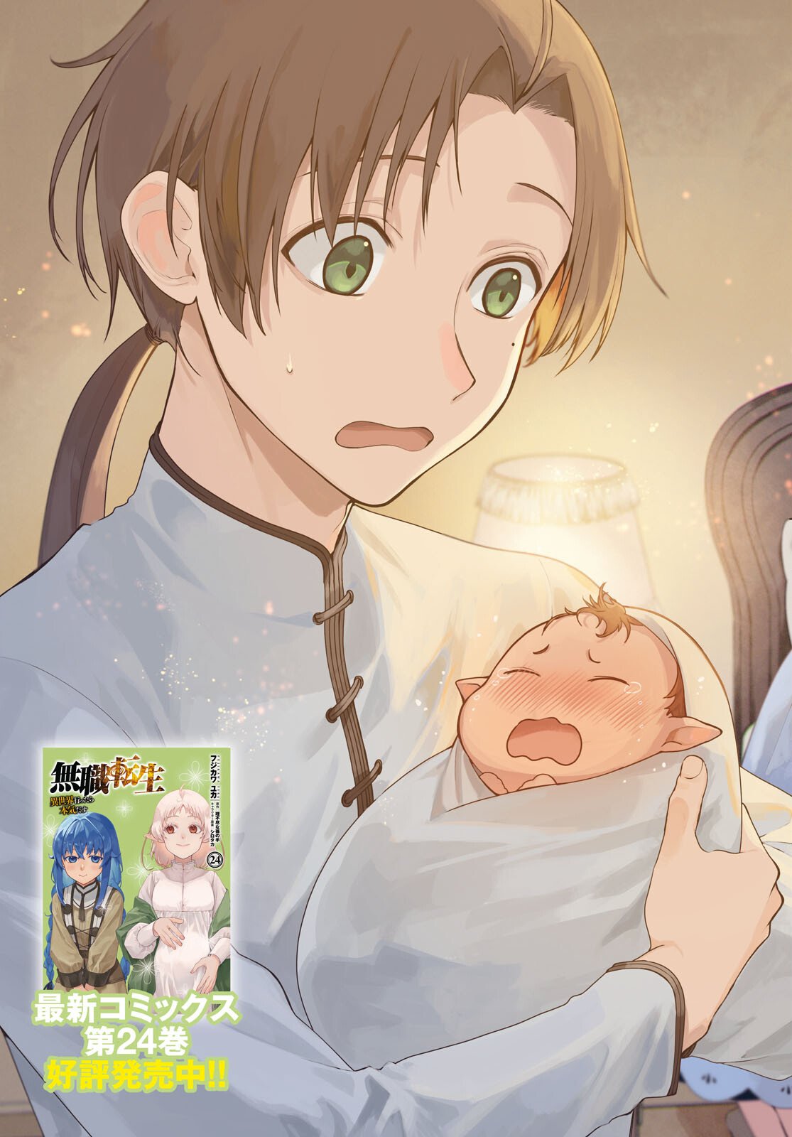 無職転生 異世界行ったら本気だす Chap 117 - Next Chap 118