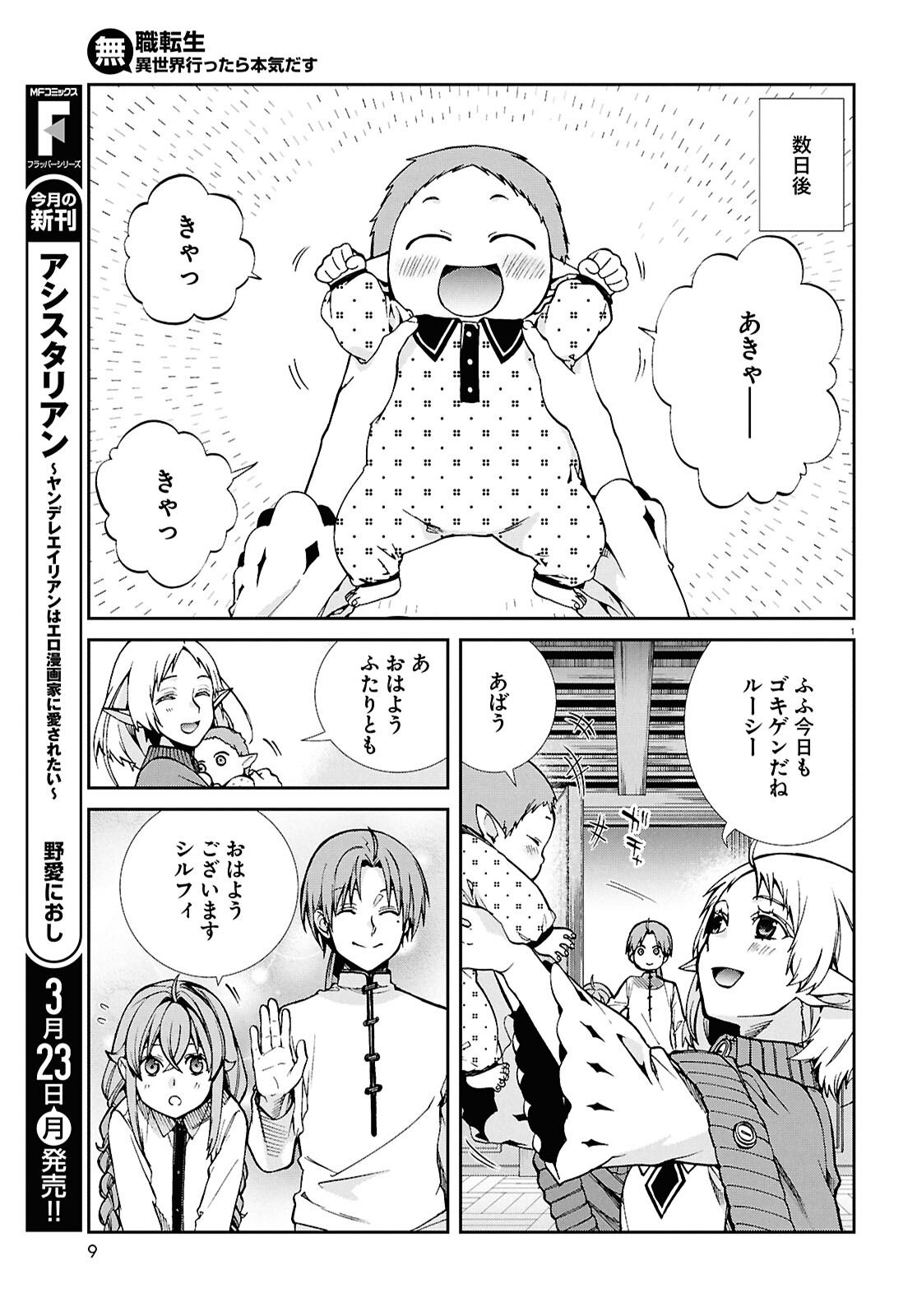 無職転生 異世界行ったら本気だす Chap 117 - Next Chap 118
