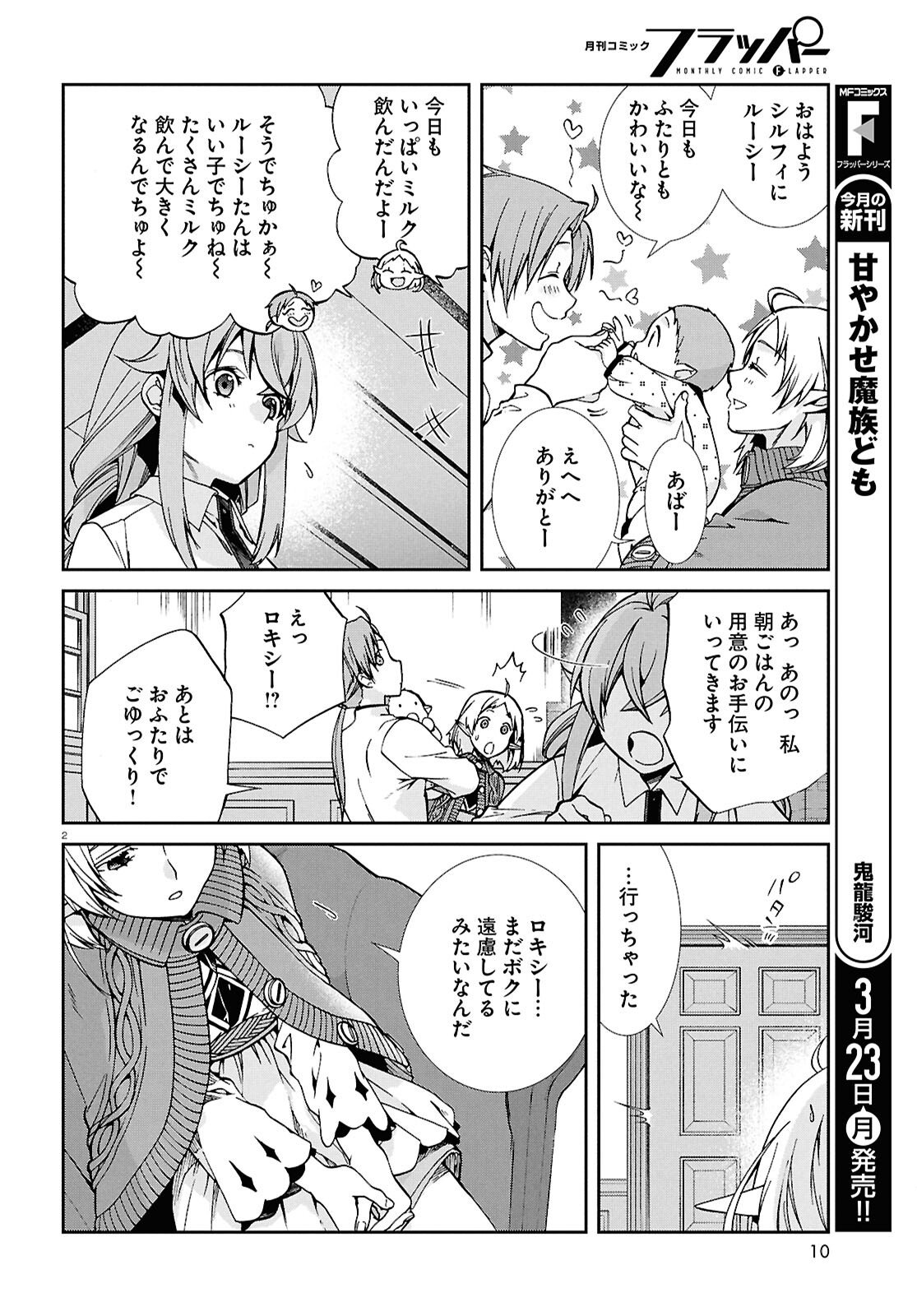 無職転生 異世界行ったら本気だす Chap 117 - Next Chap 118