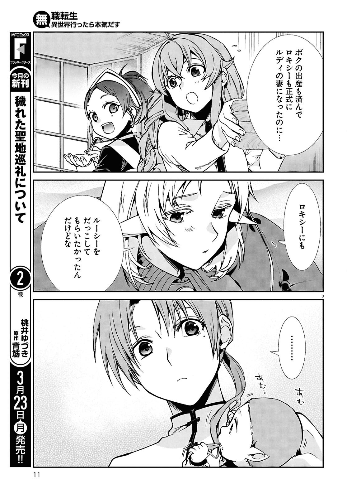 無職転生 異世界行ったら本気だす Chap 117 - Next Chap 118