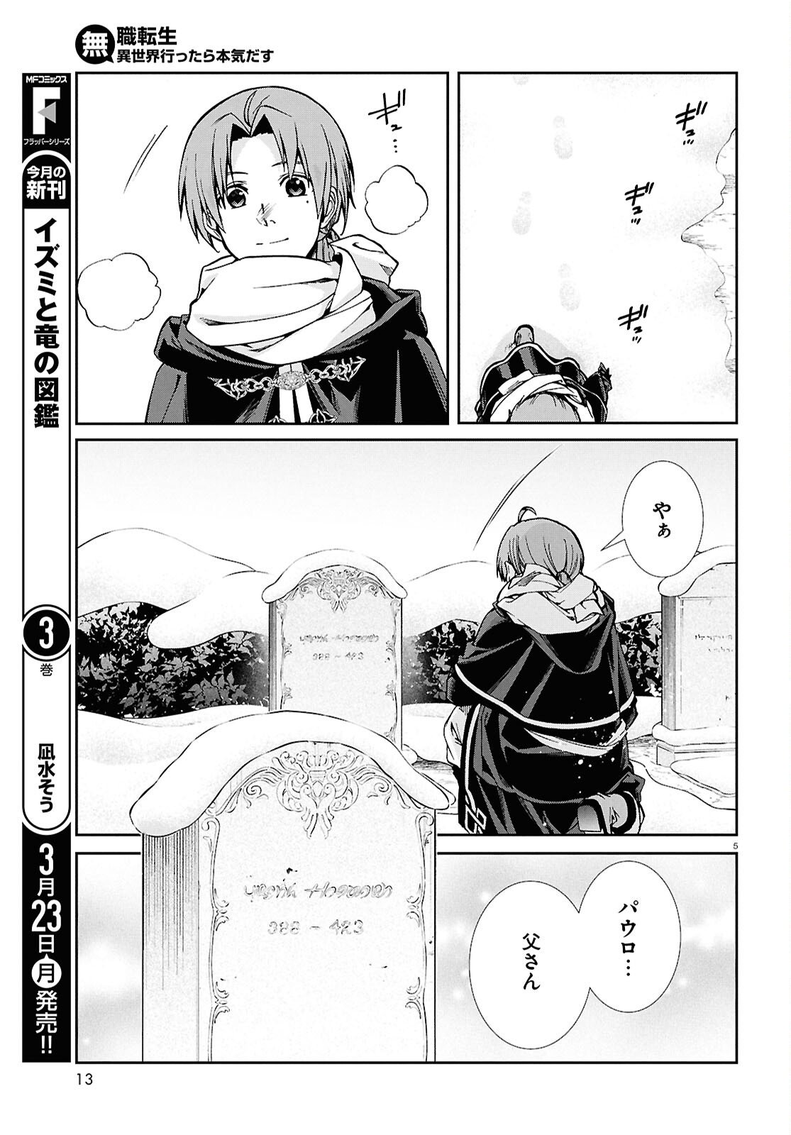 無職転生 異世界行ったら本気だす Chap 117 - Next Chap 118